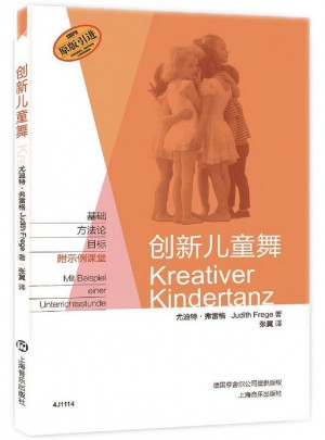 創新兒童舞
