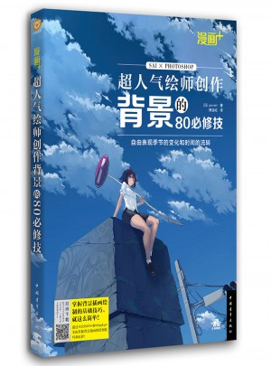 漫畫+：超人氣繪師創作背景的80必修技