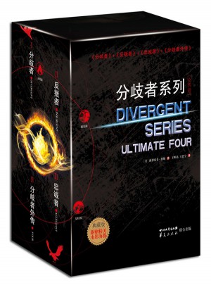 分歧者系列·全四冊典藏版