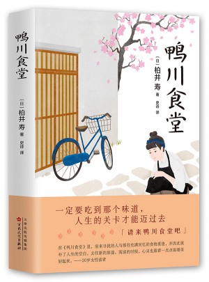 鴨川食堂