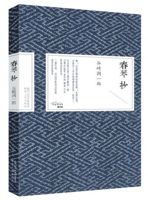 春琴抄