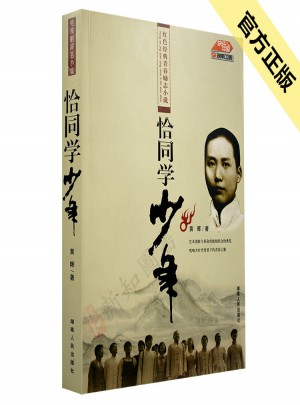 恰同學(xué)少年