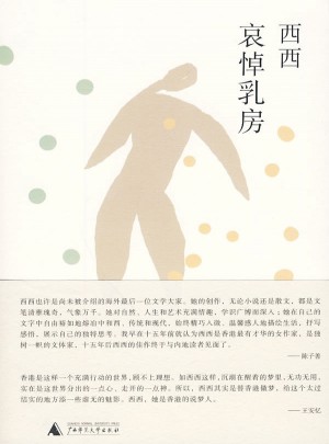 哀悼乳房