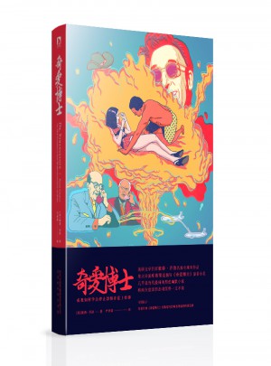 奇愛博士：或我如何學(xué)會停止恐懼并愛上炸彈