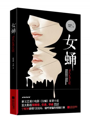 女蛹