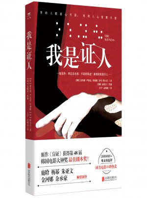 我是證人