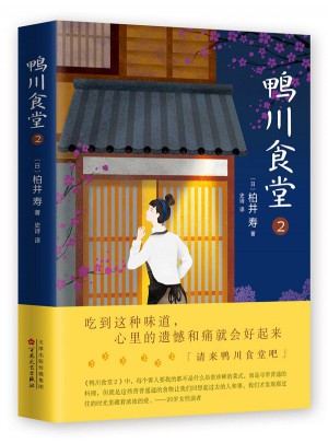 鴨川食堂2