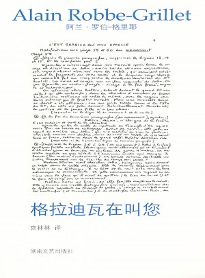 午夜文叢：格拉迪瓦在叫您