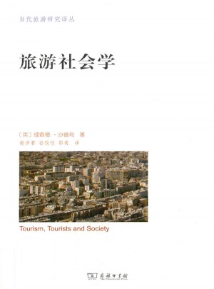 旅游社會學