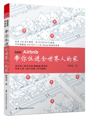 民宿網Airbnb·帶你住進全世界人的家