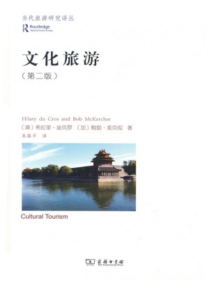文化旅游(當代旅游研究譯叢)