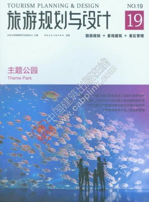 旅游規劃與設計·主題公園
