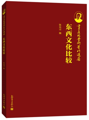 東西文化比較