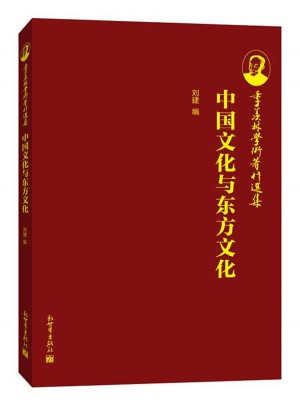 中國文化與東方文化