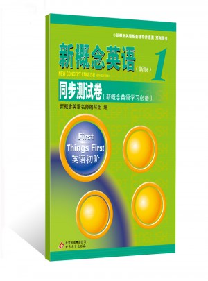 新概念英語(yǔ)1 同步測(cè)試卷