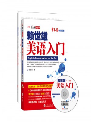 賴世雄美語：美語入門