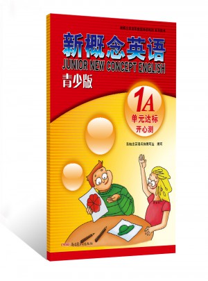 新概念英語青少版單元達(dá)標(biāo)開心測 1A