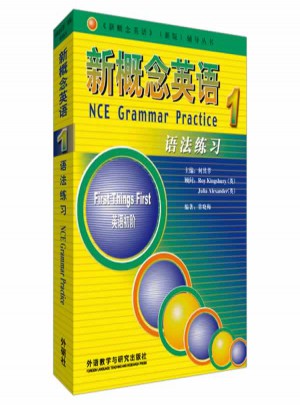 新概念英語1語法練習(xí)
