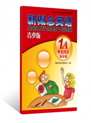 新概念英語青少版單元同步快樂練 1A