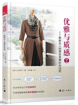 優雅與質感2·熟齡女人的穿衣顯瘦時尚法則