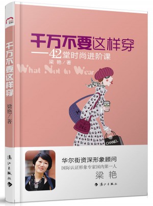 千萬不要這樣穿