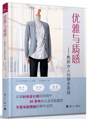 優雅與質感 熟齡女人的穿衣圣經
