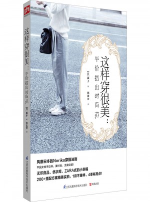 這樣穿很美：平價搭出時尚范