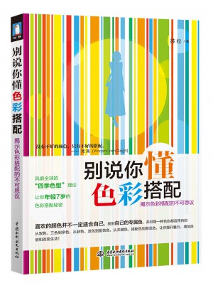 別說你懂色彩搭配