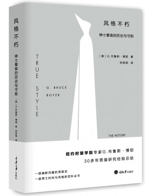 風格不朽：紳士著裝的歷史與守則
