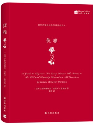 優雅