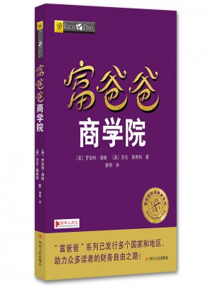 富爸爸商學(xué)院