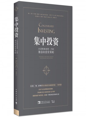 集中投資：巴菲特和查理·芒格推崇的投資策略