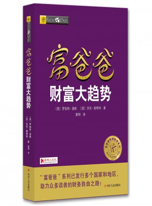 富爸爸財富大趨勢