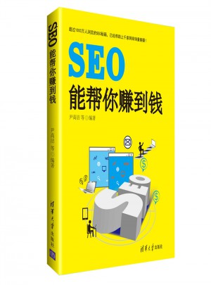 SEO能幫你賺到錢