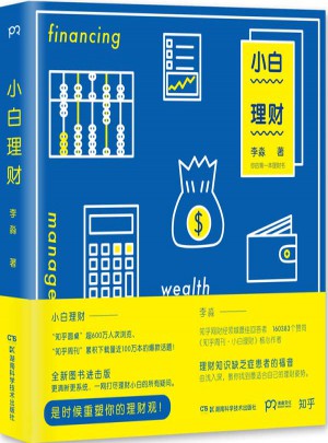 小白理財