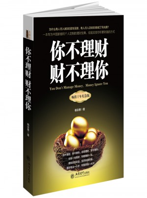 你不理財(cái)財(cái)不理你