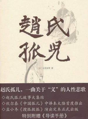 趙氏孤兒