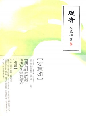觀音