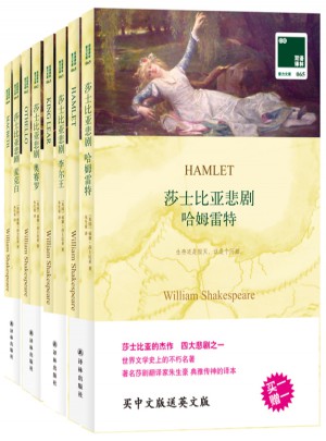 莎士比亞悲劇集 共四卷