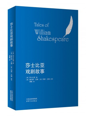 莎士比亞戲劇故事