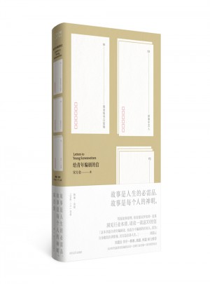 給青年編劇的信