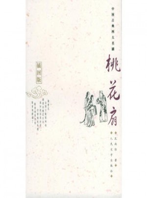 桃花扇