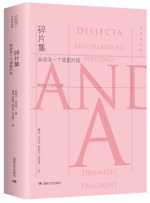 貝克特全集22·碎片集：雜談及一個戲劇片段
