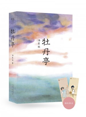 牡丹亭