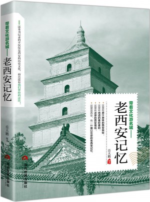 老西安記憶