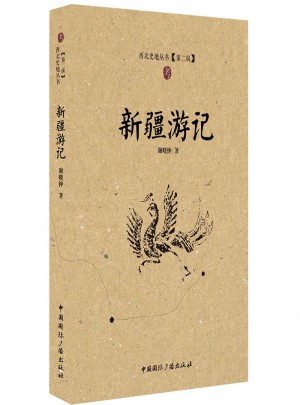 新疆游記