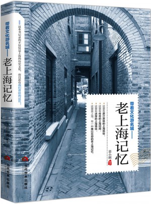 老上海記憶