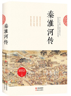 秦淮河傳