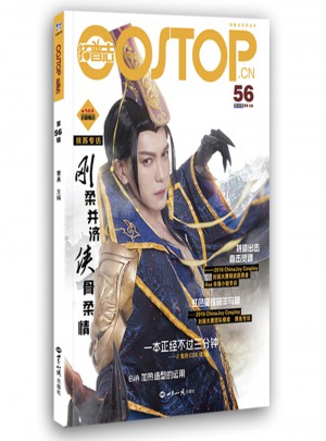 拓普志.第56輯