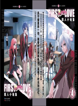 偷星九月天同人小說(shuō)集3/4輯